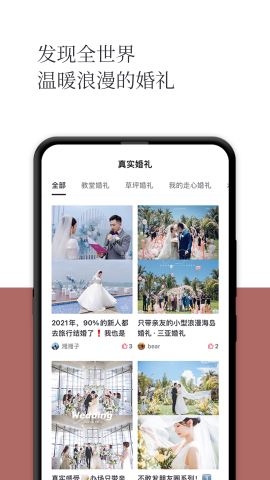 礼成婚礼旅行app2022官方版v7.3.24
