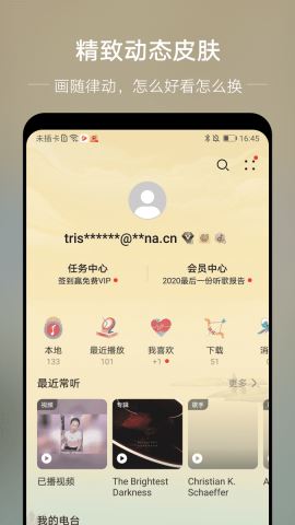 华为音乐播放器app最新版本v12.11.25.302