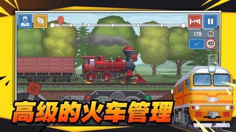 火车傲游世界游戏官方版v1.1