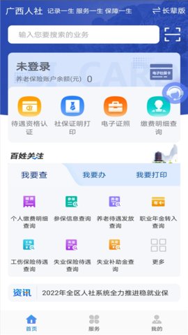 广西数智人社app官方版v7.0.7