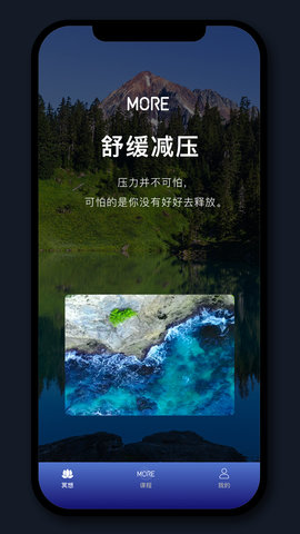 More冥想app官方版v3.02.0