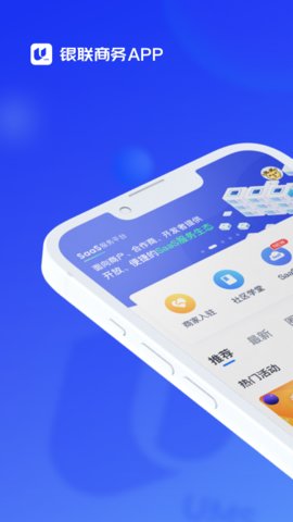 银联商务app手机版v4.0.3