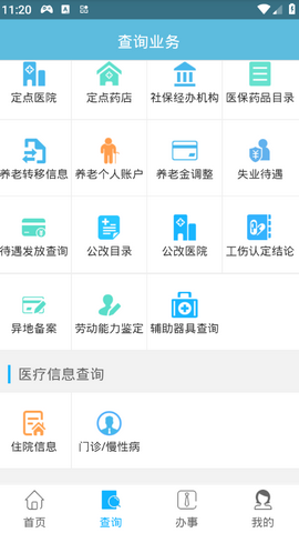 毕节人社通app官方正版下载v1.0.4