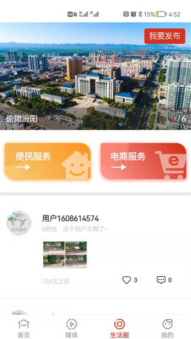 汾阳融媒app安卓版v1.7.5
