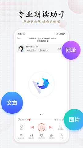 讯飞有声app安卓版v2.7.3188