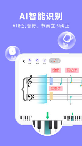 钢琴智能陪练app安卓版v1.3.0