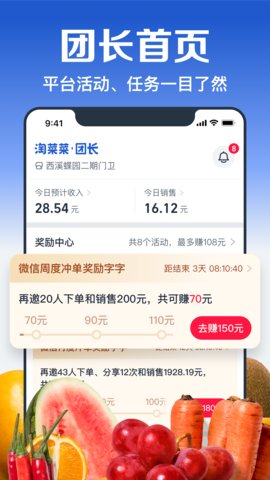 淘菜菜团长app手机版v2.3.9