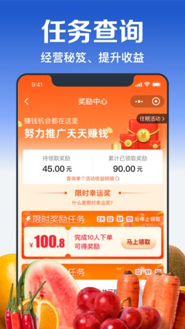 淘菜菜团长app手机版v2.3.9