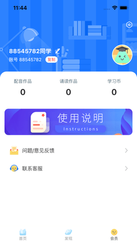粤教听说安卓最新版v1.0.0