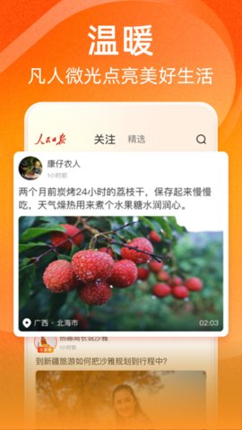 人民日报视界app下载v1.3.6