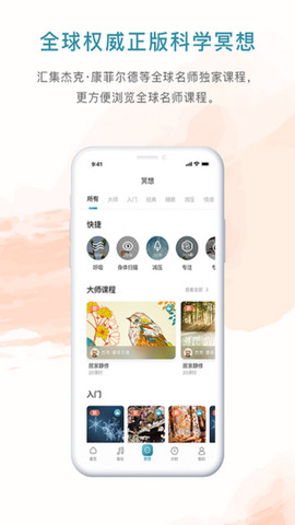 睿心冥想app官方版v3.1.12
