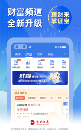 东莞证券app官方版v5.5.1