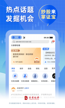 东莞证券app官方版v5.5.1
