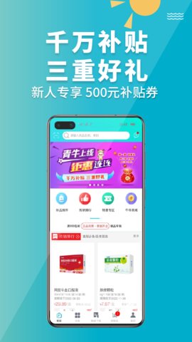 青牛医药app安卓版v3.1.4