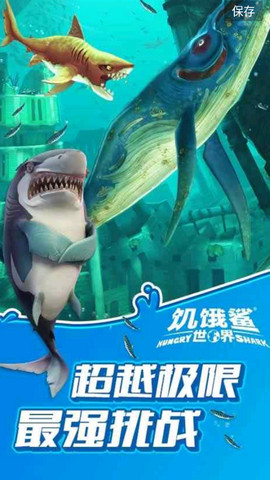 饥饿鲨世界国际版正版v4.9.4
