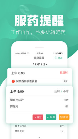 吃药啦app官方版v1.3.4