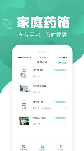 吃药啦app官方版v1.3.4