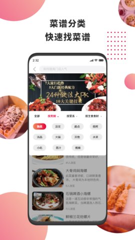东方美食app官方版v4.2.2