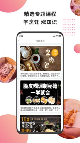 东方美食app官方版v4.2.2