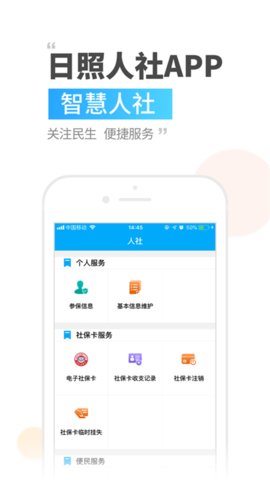 日照人社app官方版v3.0.3.9