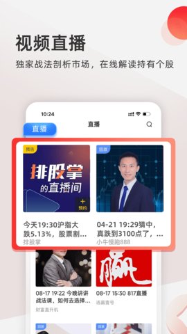 云掌财经app安卓版v8.11.29