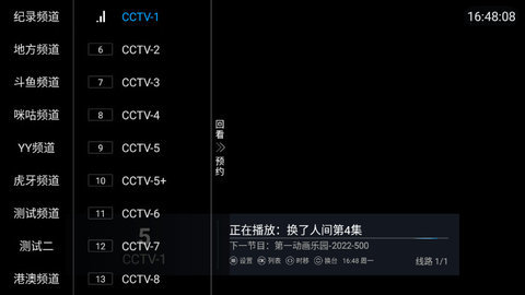 幻海TV盒子APPv4.0.1