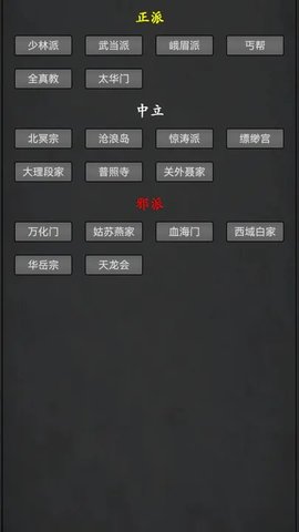 武林豪侠传手游官方版v1.0