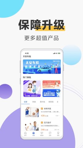 天安财险app官方版v1.6.5