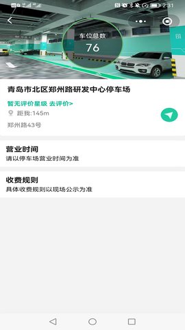 青岛停车app官方版v2023020801