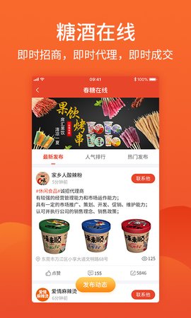食品招商网app官方版v3.4.2