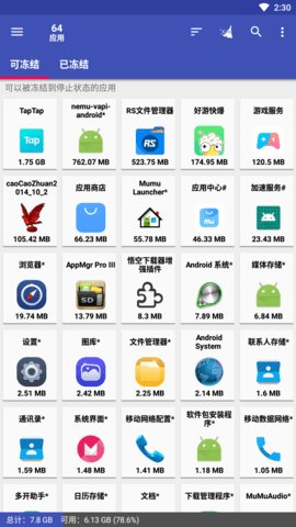 AppMgr Pro III中文破解版v5.57