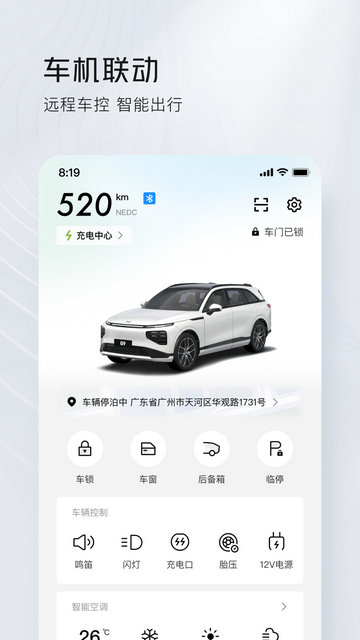 小鹏汽车手机互联软件v4.49.0