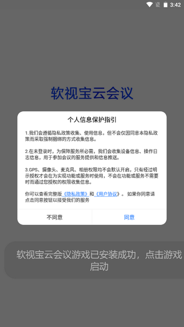 软视宝云会议官方最新版v1.0.0