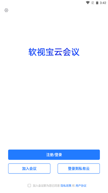软视宝云会议官方最新版v1.0.0