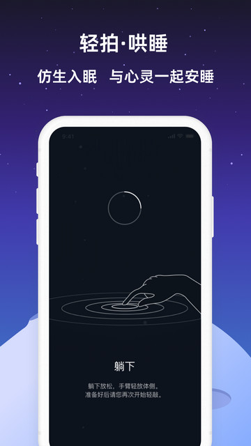 小梦睡眠app安卓版v2.2.0