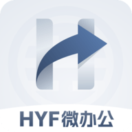 HYF微办公APP安卓版
