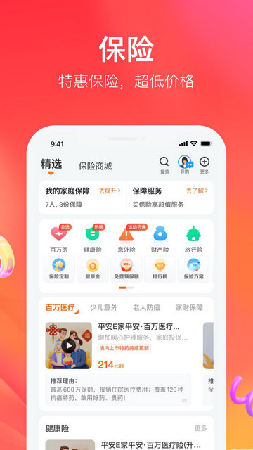平安好生活app官网版v2.44.1