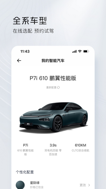 小鹏汽车车联网平台v4.49.0