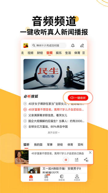 搜狐新闻app官方版v7.0.2