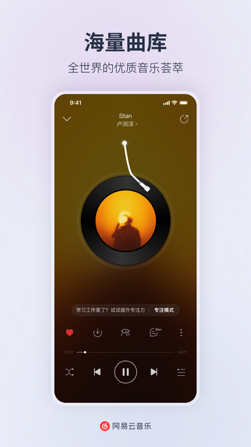 网易云音乐app官方版v9.0.76