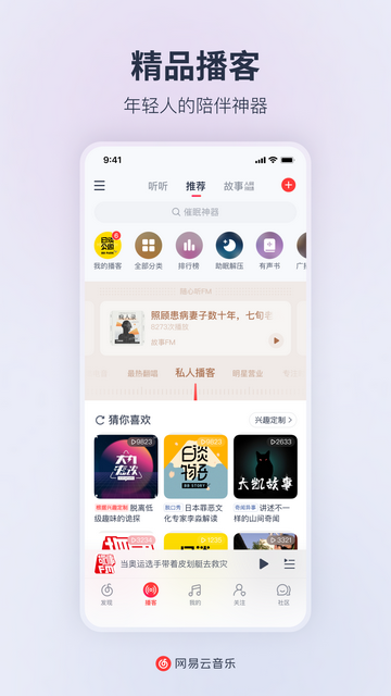网易云音乐app官方版v9.0.61