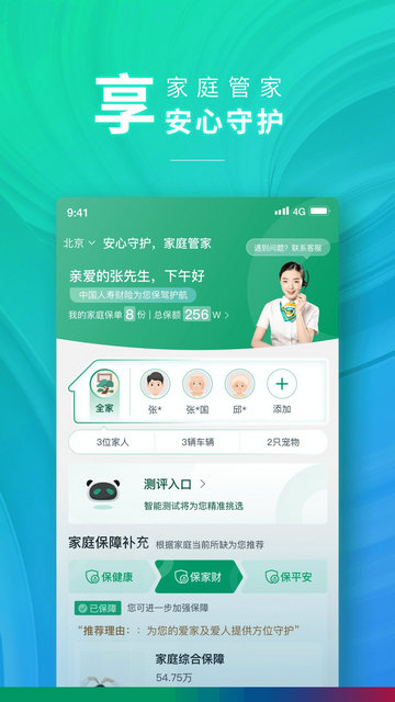 中国人寿财险APP手机版v4.1.3