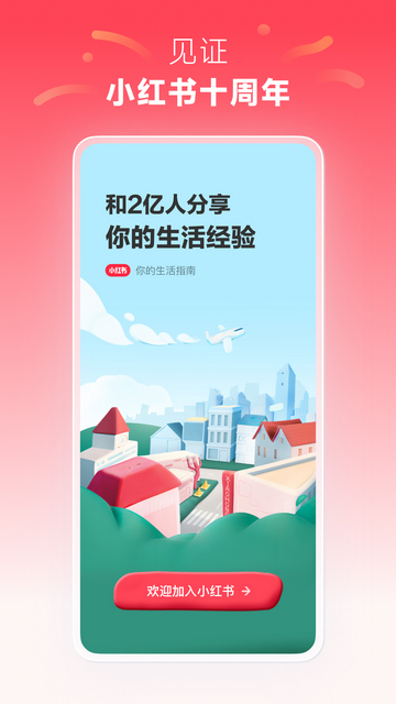 小红书app官方版v8.26.0