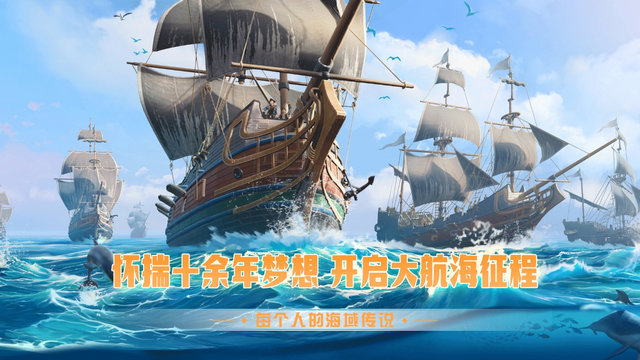 梦想大航海手游官方版v1.0.3