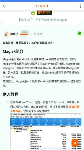 藏狐社区APP官方版v1.0.10