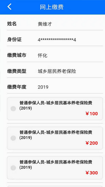 湘税社保养老金认证系统v1.0.34