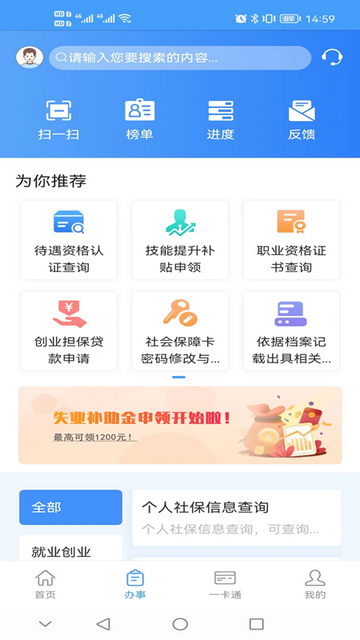 重庆人社APP人脸识别认证软件v4.2.6