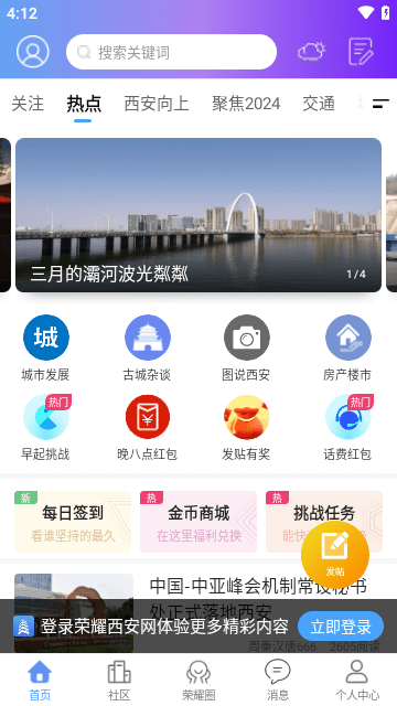 荣耀西安网手机版v5.1.44
