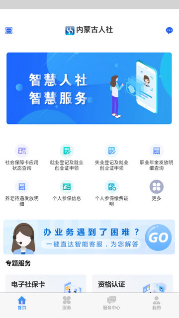 内蒙古人社app官方版v5.7.4
