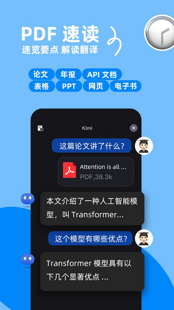 Kimi智能助手APP官方版v1.2.1